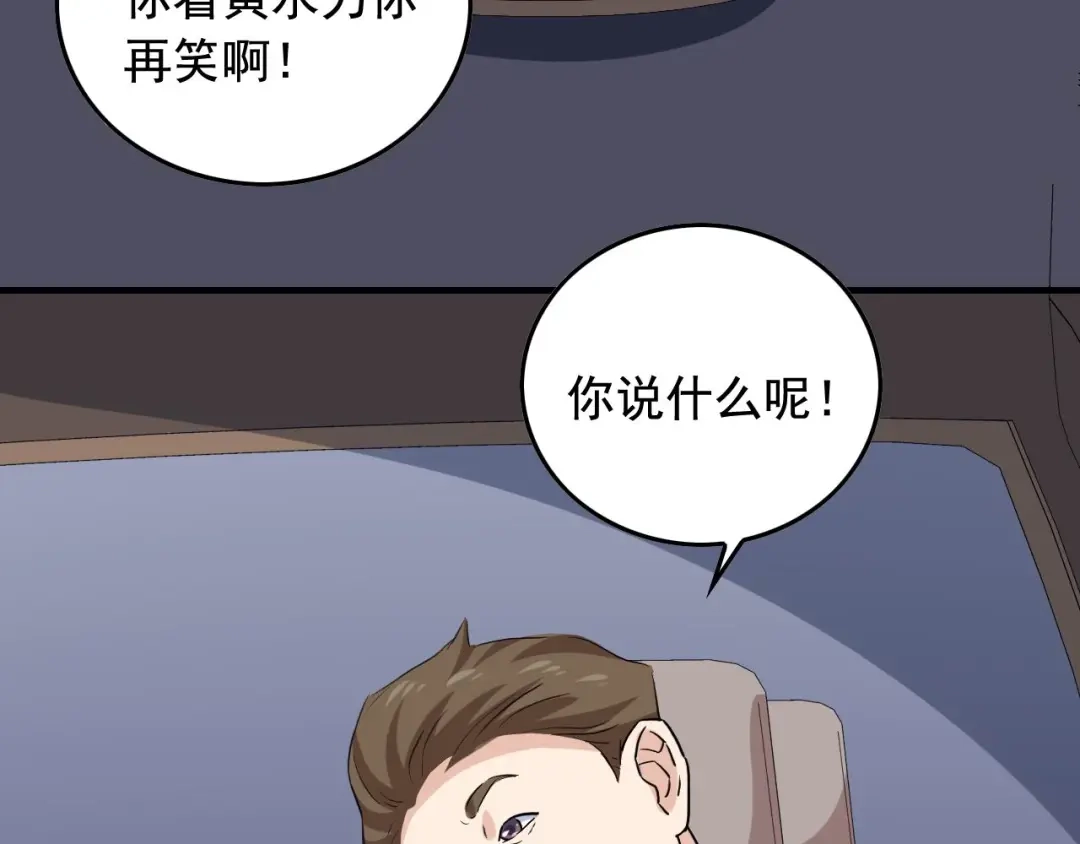 《娱乐：明星逃亡365天》第36话 拿钱开路！ 第59页
