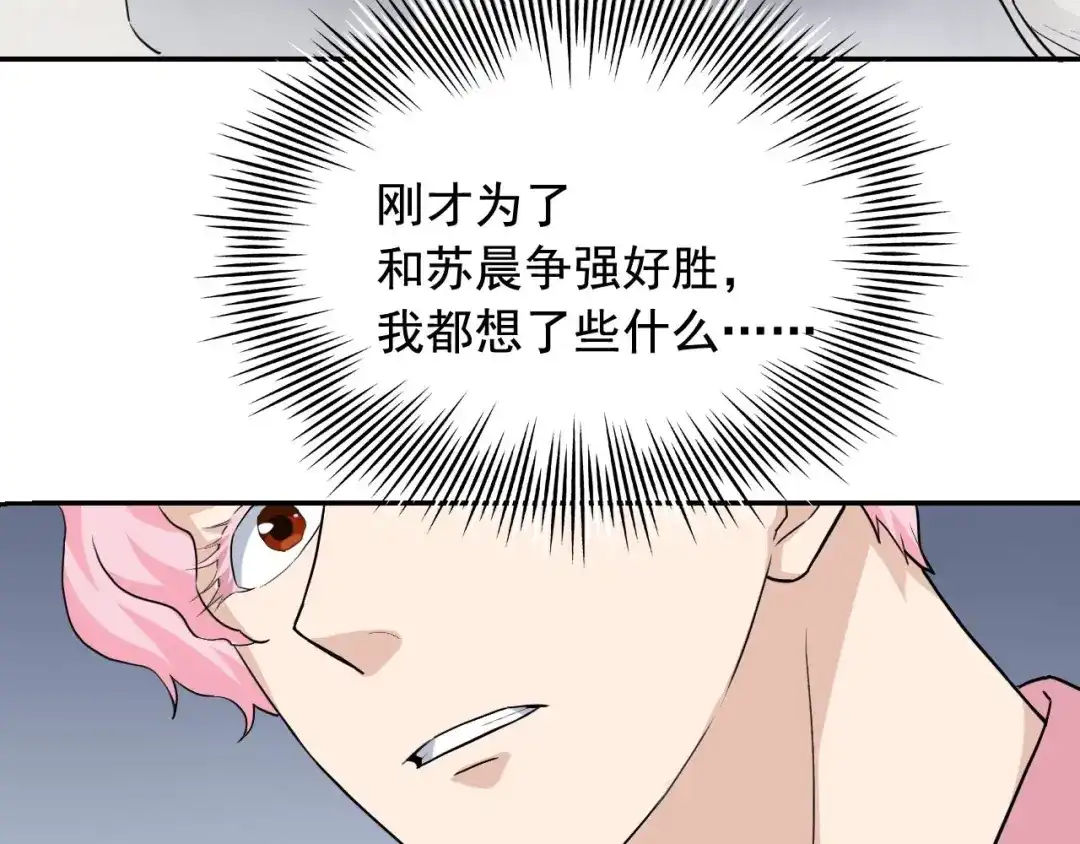《娱乐：明星逃亡365天》第36话 拿钱开路！ 第18页