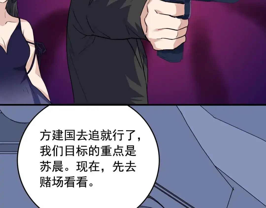 《娱乐：明星逃亡365天》第37话 快逃！ 第74页