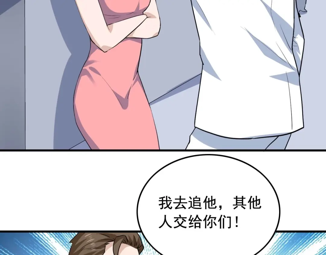 《娱乐：明星逃亡365天》第37话 快逃！ 第71页