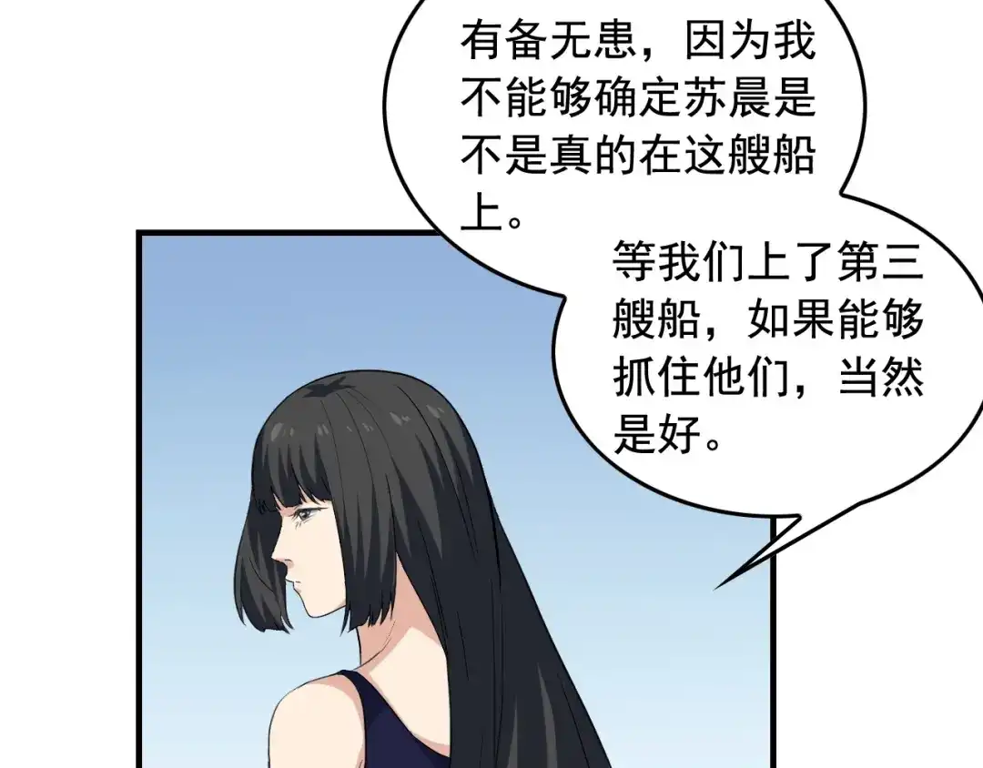 《娱乐：明星逃亡365天》第37话 快逃！ 第55页