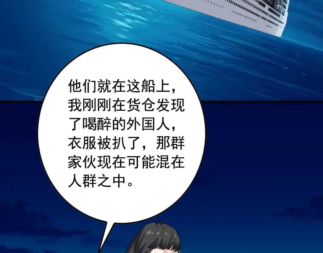 《娱乐：明星逃亡365天》第37话 快逃！ 第61页