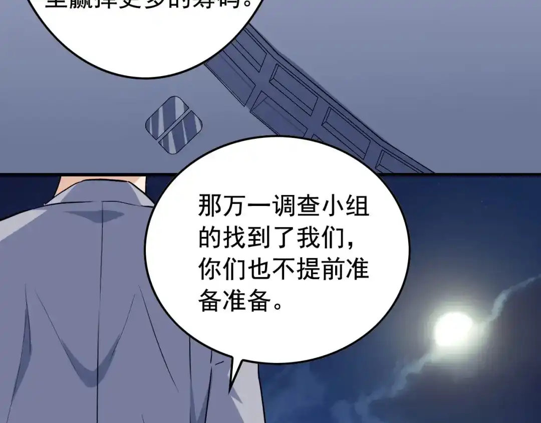 《娱乐：明星逃亡365天》第37话 快逃！ 第44页