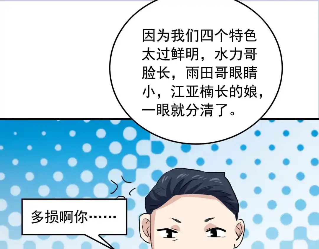 《娱乐：明星逃亡365天》第37话 快逃！ 第28页