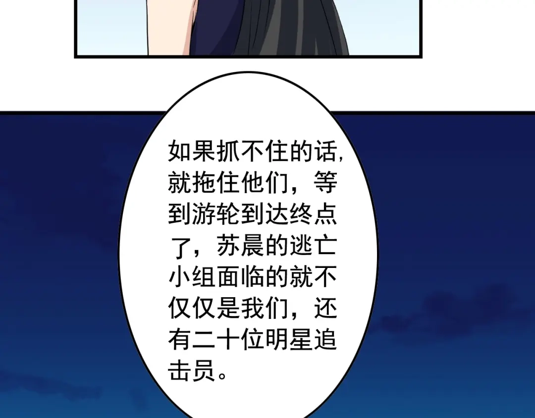 《娱乐：明星逃亡365天》第37话 快逃！ 第56页