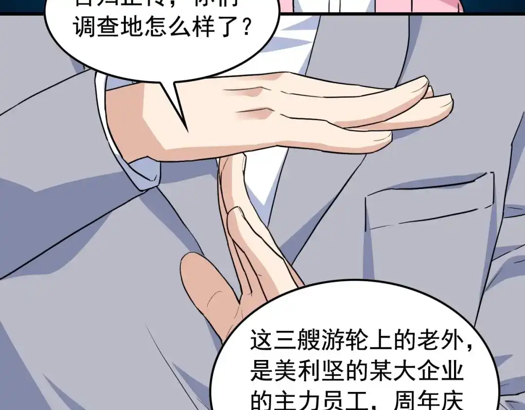 《娱乐：明星逃亡365天》第37话 快逃！ 第31页