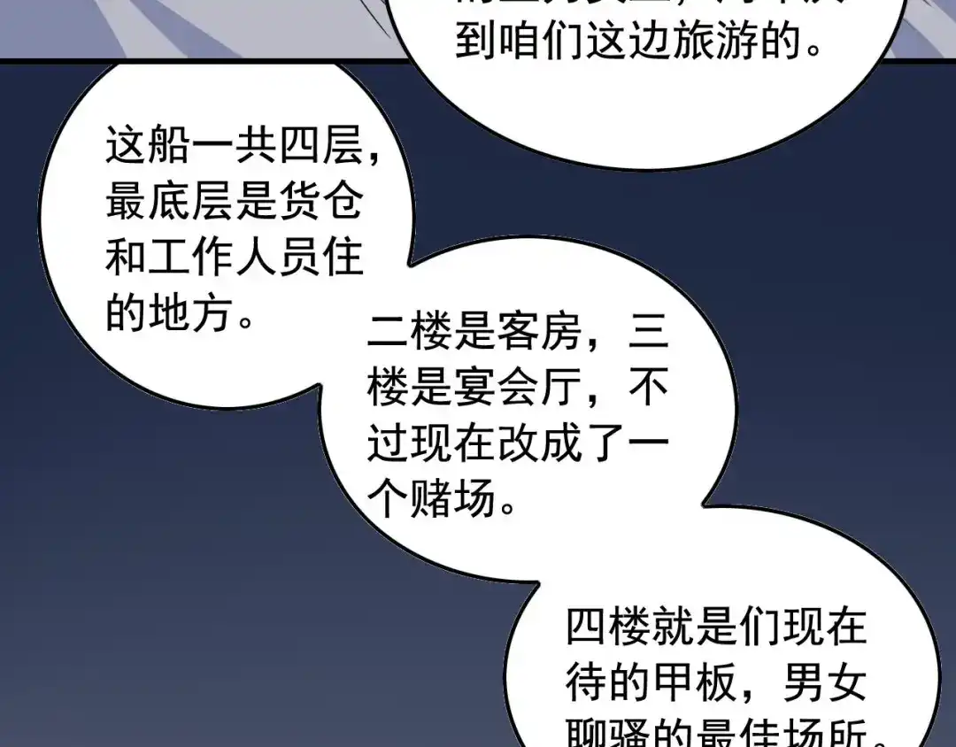 《娱乐：明星逃亡365天》第37话 快逃！ 第32页