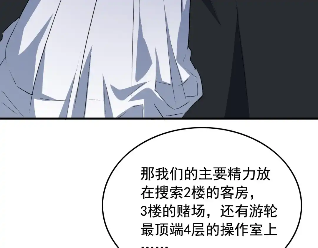 《娱乐：明星逃亡365天》第37话 快逃！ 第65页
