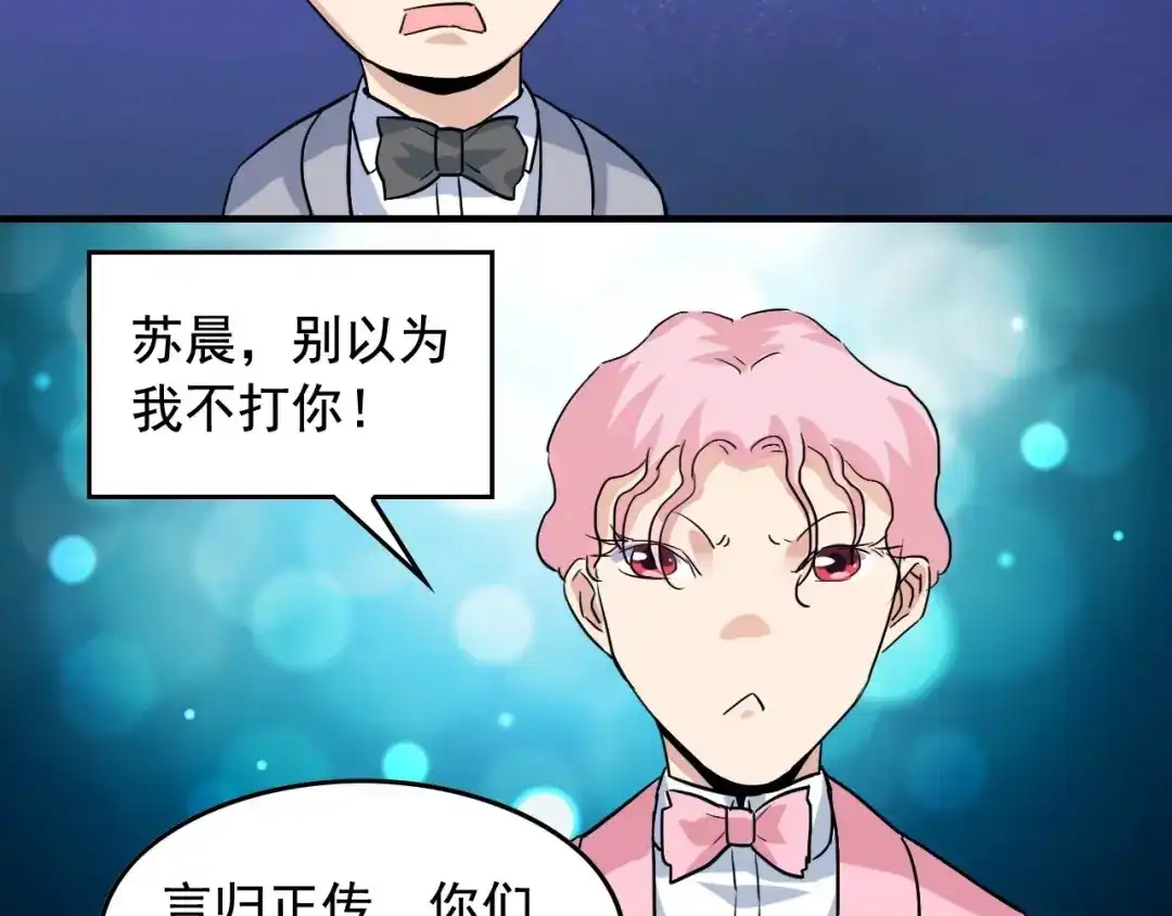 《娱乐：明星逃亡365天》第37话 快逃！ 第30页