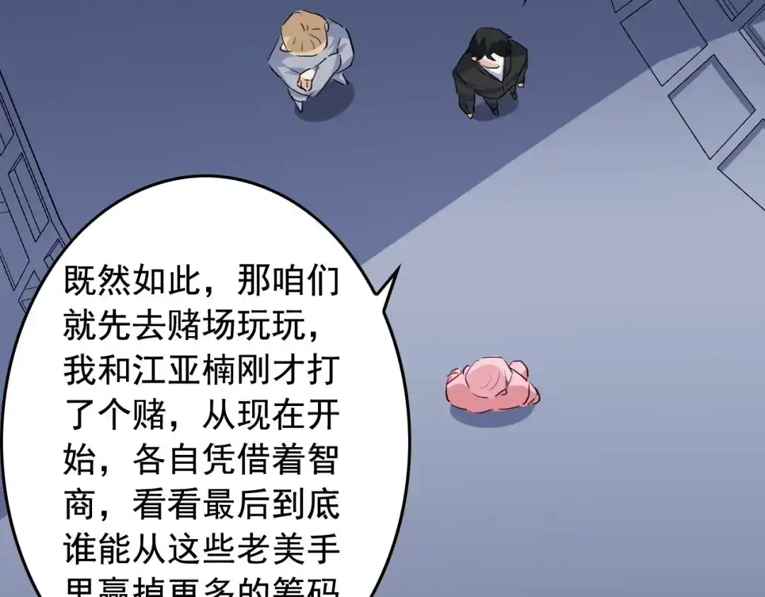 《娱乐：明星逃亡365天》第37话 快逃！ 第43页