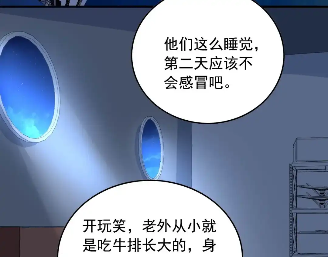 《娱乐：明星逃亡365天》第37话 快逃！ 第18页