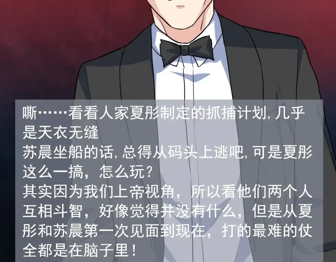 《娱乐：明星逃亡365天》第37话 快逃！ 第59页