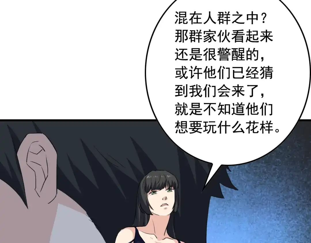 《娱乐：明星逃亡365天》第37话 快逃！ 第63页