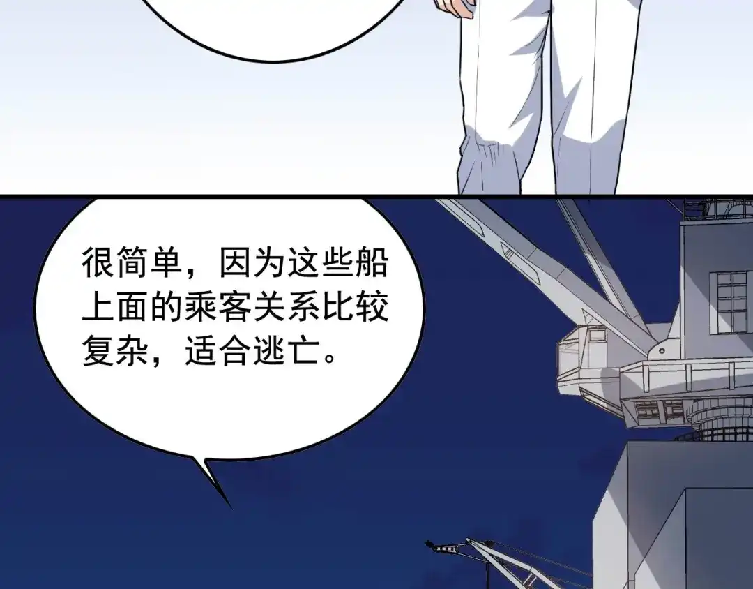 《娱乐：明星逃亡365天》第37话 快逃！ 第49页