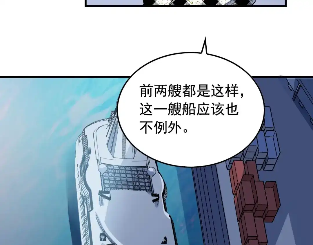 《娱乐：明星逃亡365天》第37话 快逃！ 第11页