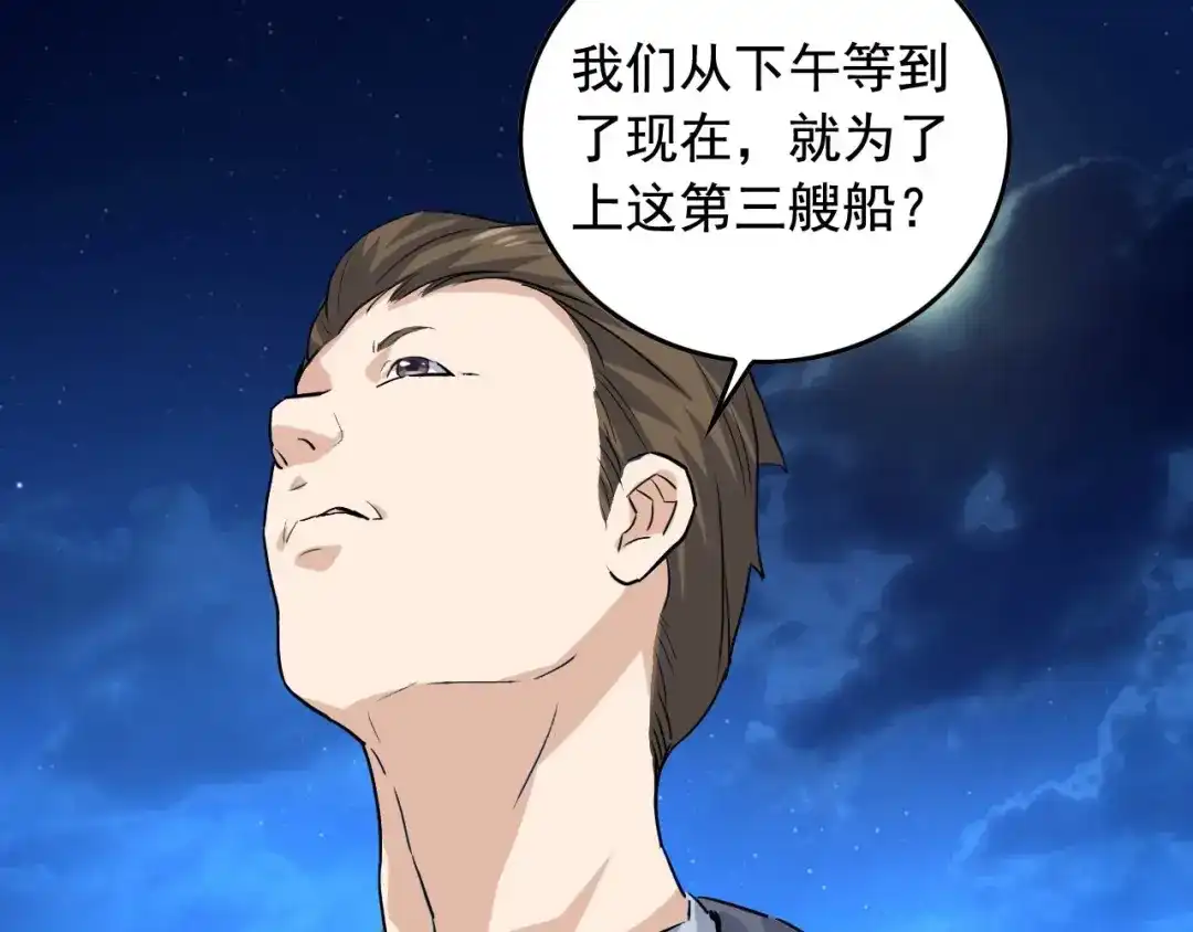 《娱乐：明星逃亡365天》第37话 快逃！ 第9页