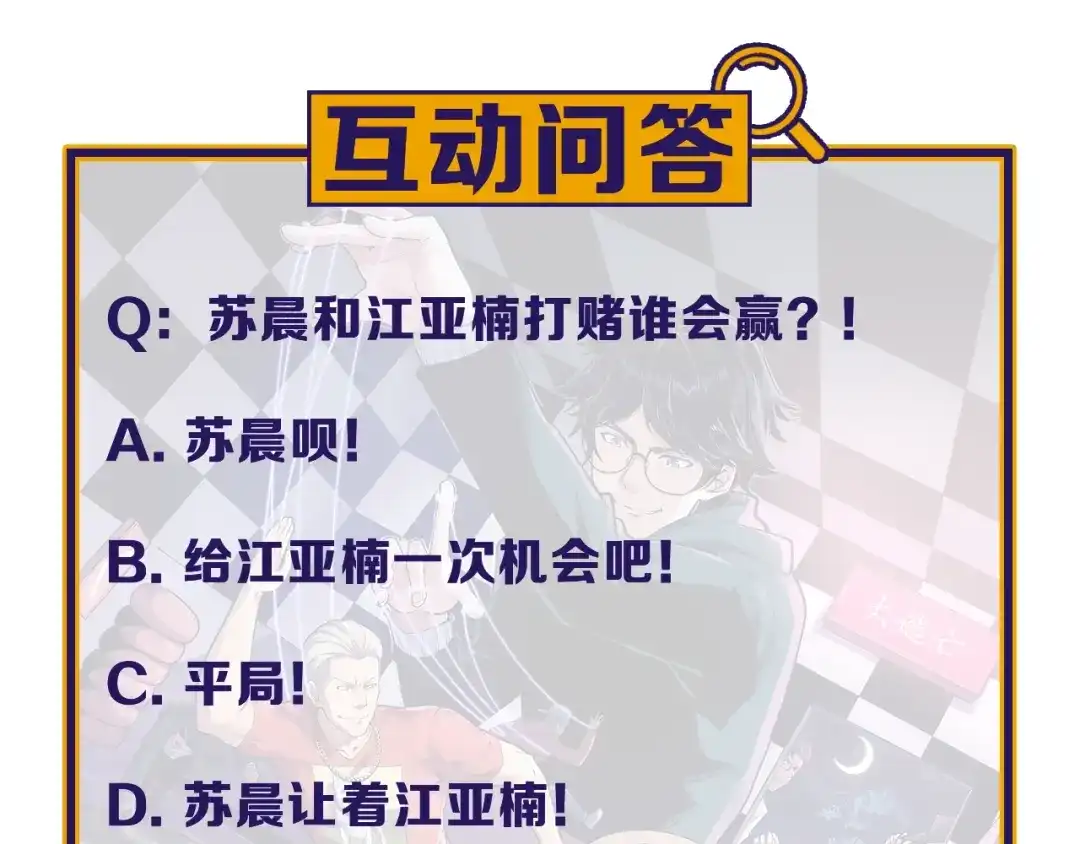 《娱乐：明星逃亡365天》第37话 快逃！ 第85页