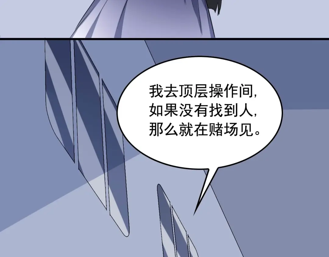 《娱乐：明星逃亡365天》第37话 快逃！ 第76页