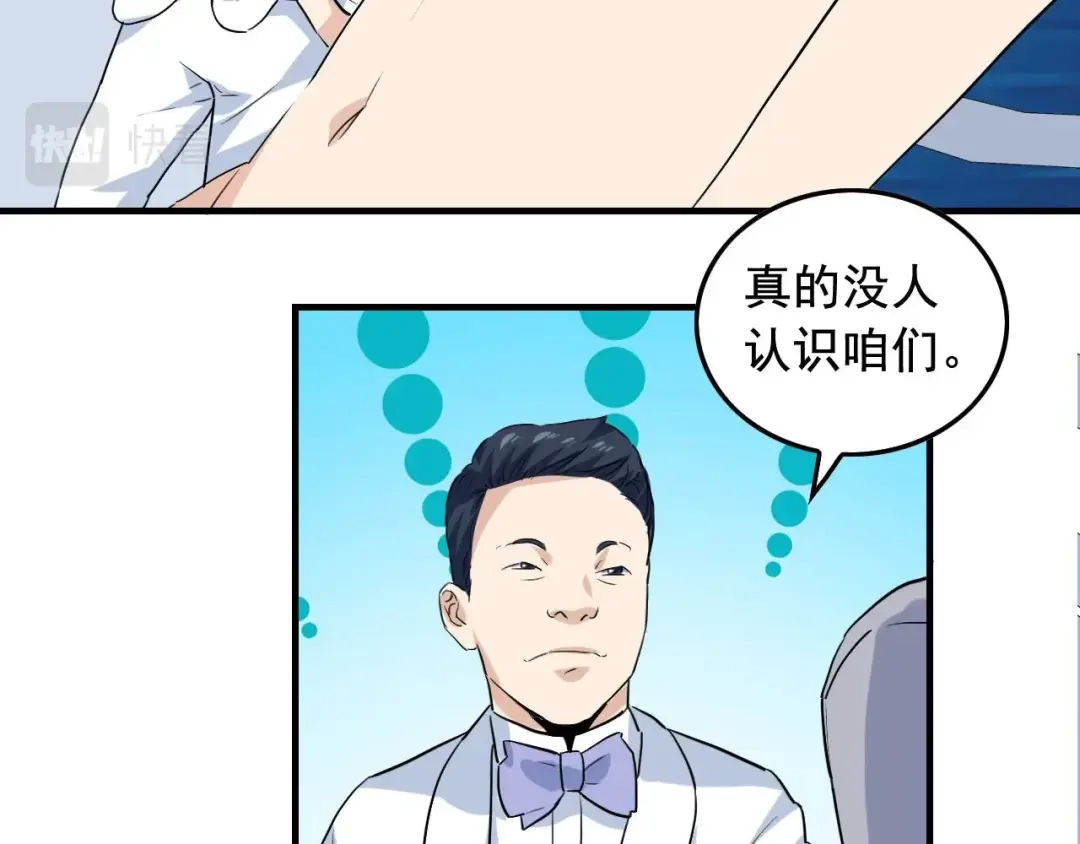 《娱乐：明星逃亡365天》第37话 快逃！ 第24页