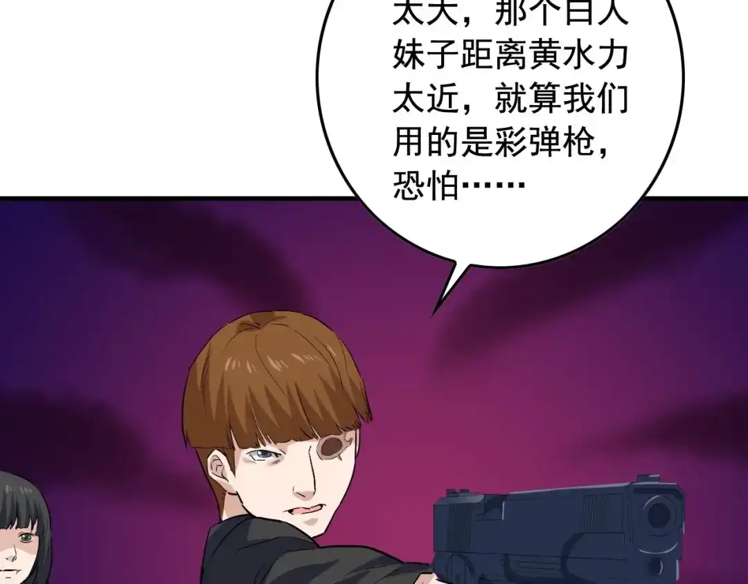 《娱乐：明星逃亡365天》第37话 快逃！ 第73页