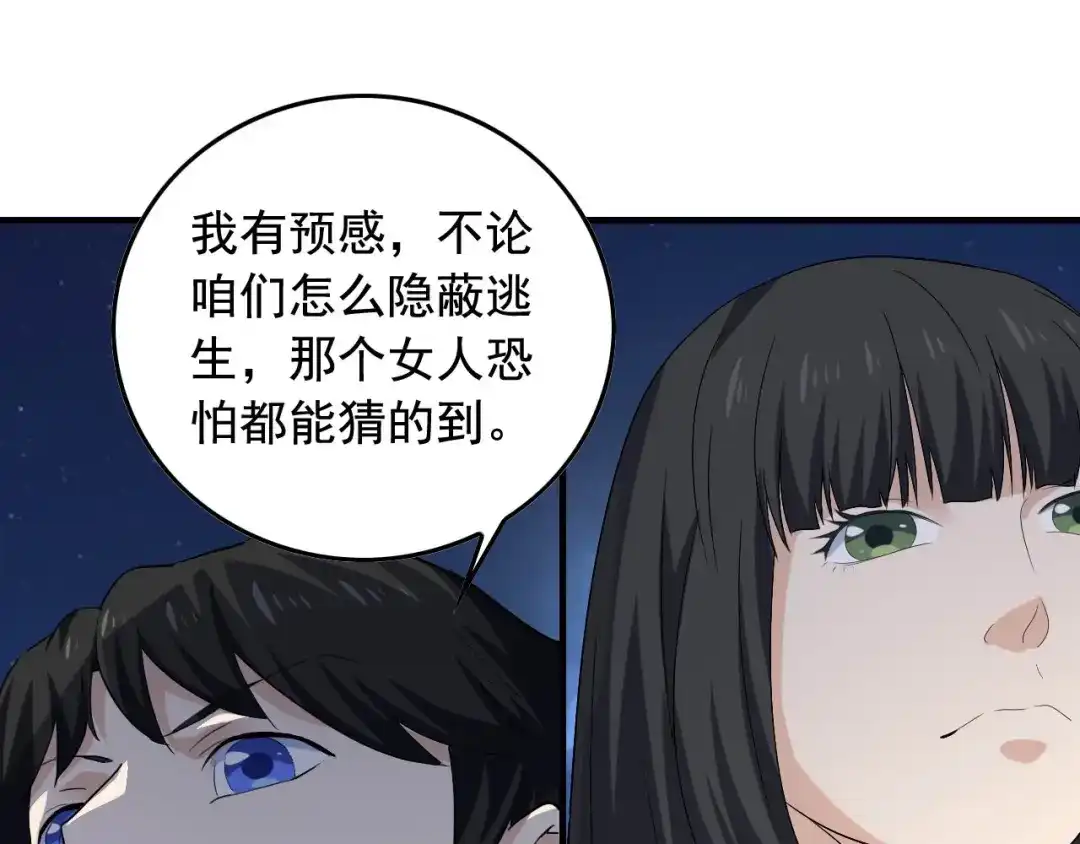《娱乐：明星逃亡365天》第37话 快逃！ 第37页