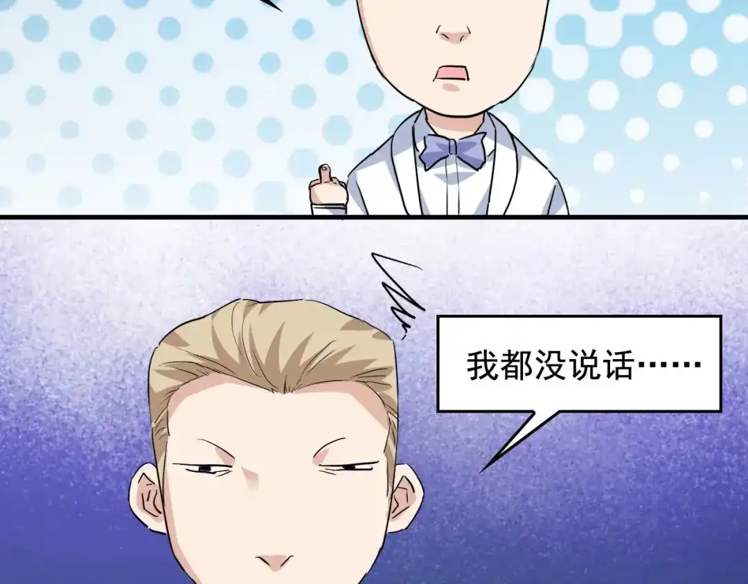 《娱乐：明星逃亡365天》第37话 快逃！ 第29页