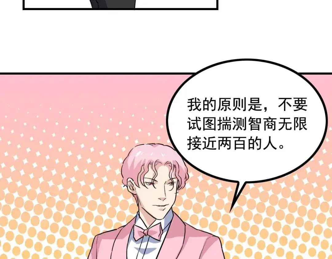 《娱乐：明星逃亡365天》第37话 快逃！ 第41页