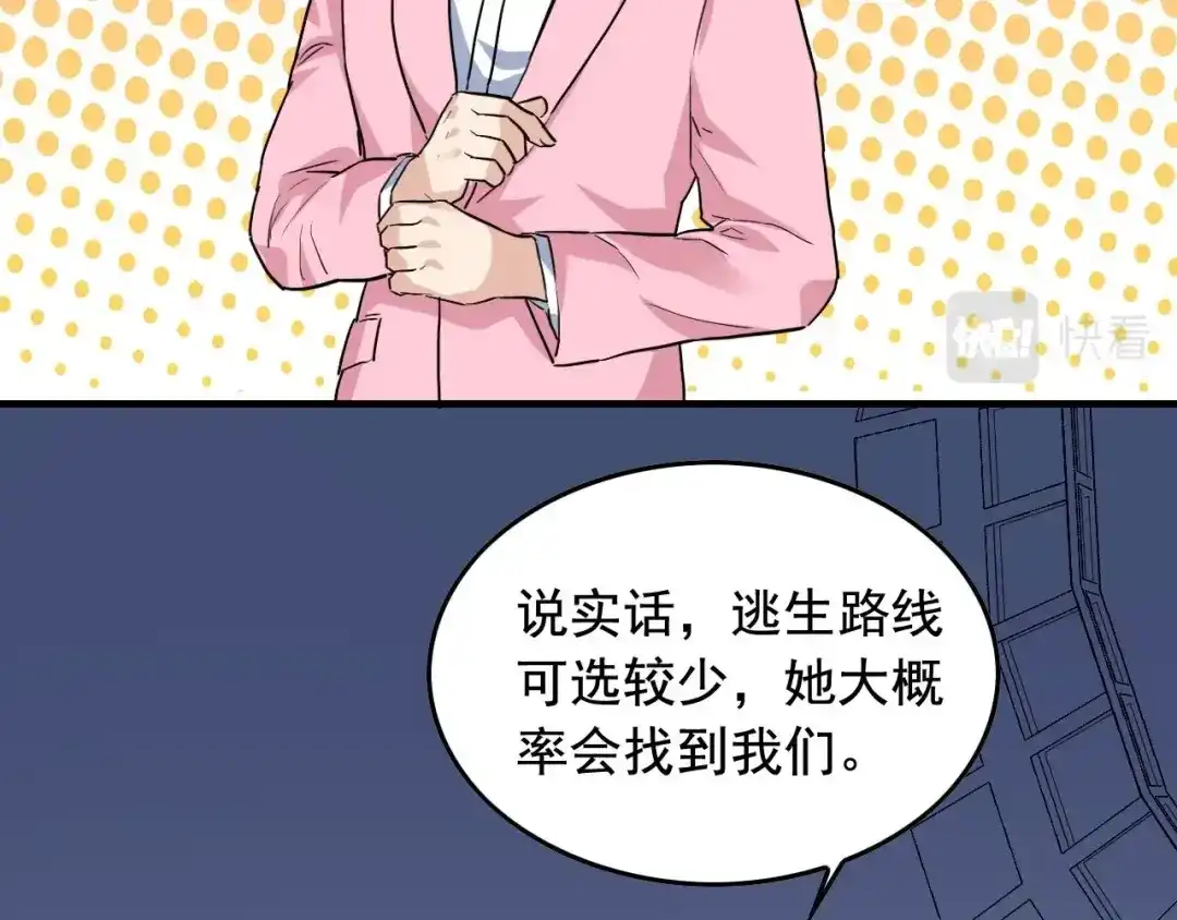 《娱乐：明星逃亡365天》第37话 快逃！ 第42页