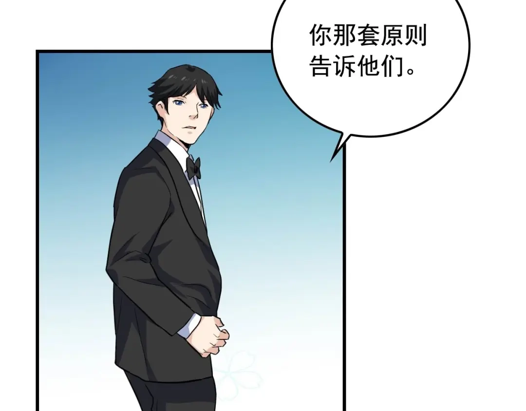 《娱乐：明星逃亡365天》第37话 快逃！ 第40页