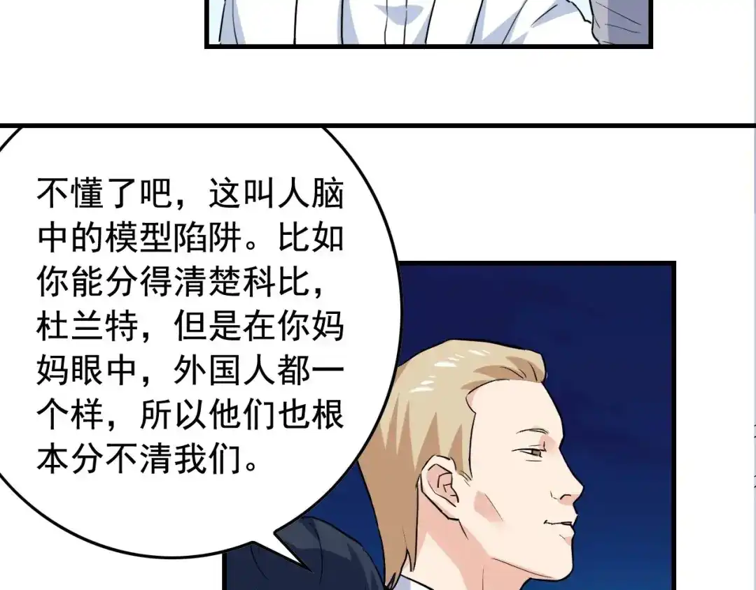 《娱乐：明星逃亡365天》第37话 快逃！ 第25页