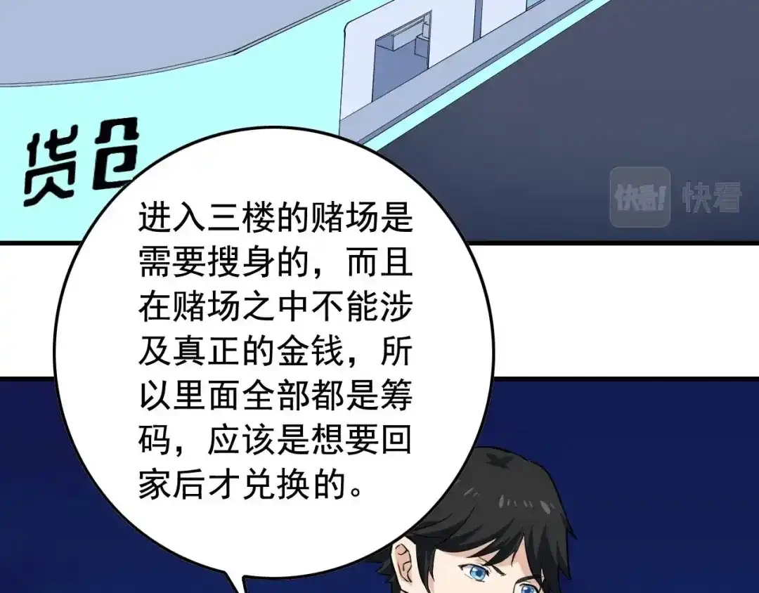 《娱乐：明星逃亡365天》第37话 快逃！ 第34页