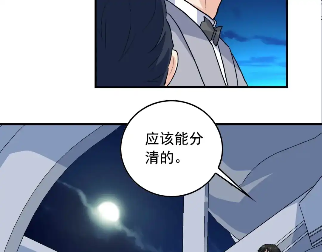 《娱乐：明星逃亡365天》第37话 快逃！ 第26页
