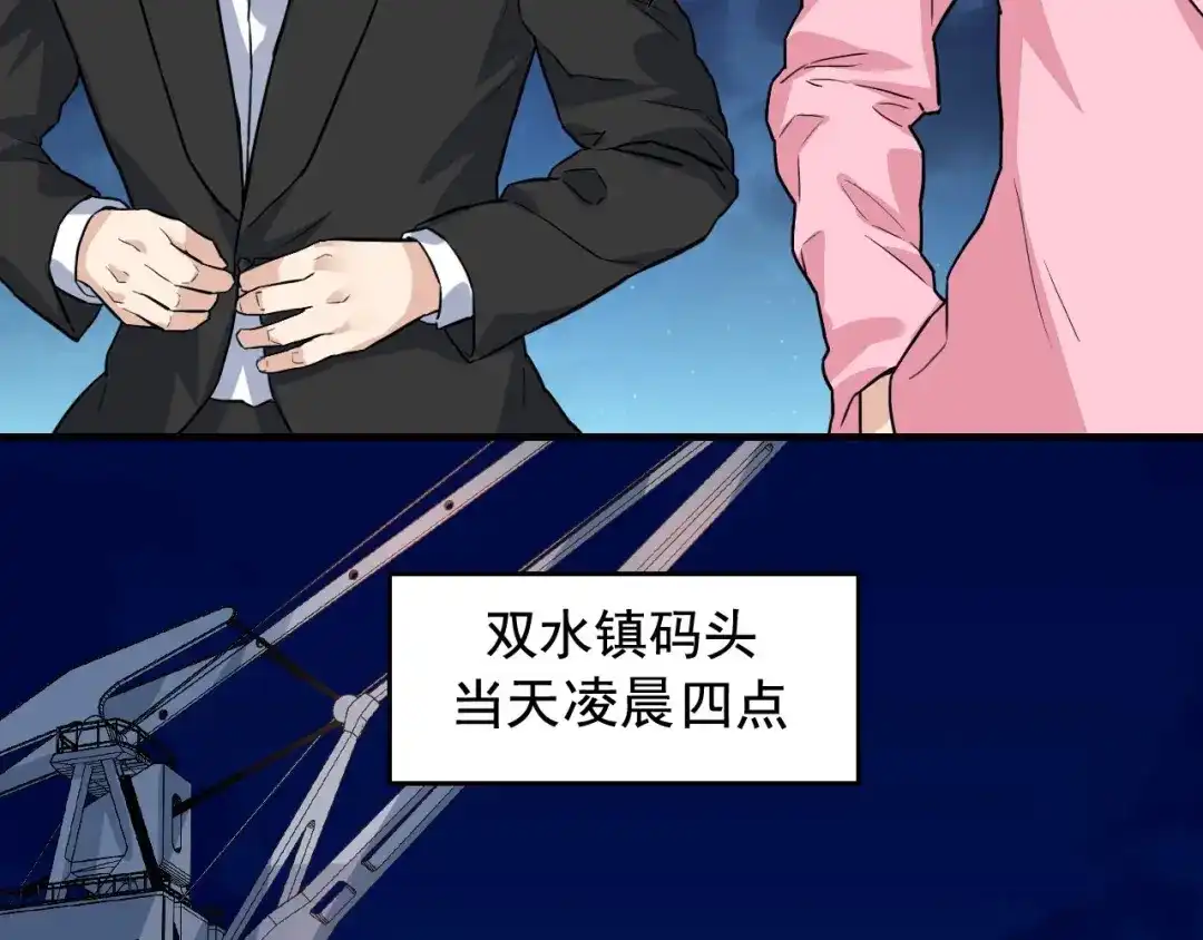 《娱乐：明星逃亡365天》第37话 快逃！ 第46页