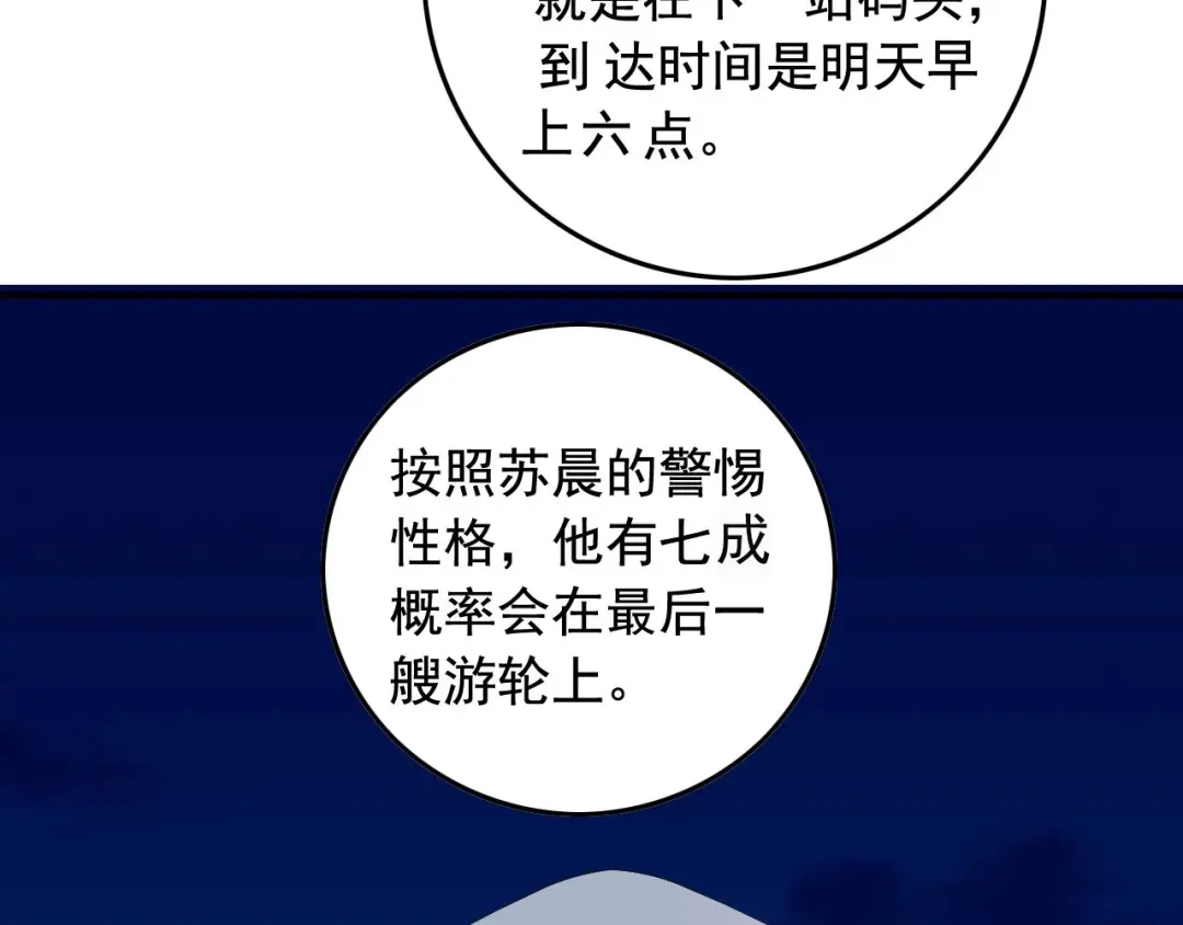 《娱乐：明星逃亡365天》第37话 快逃！ 第51页