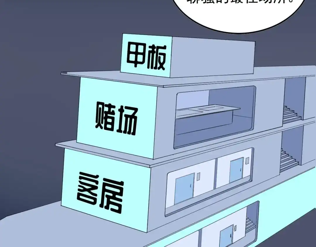 《娱乐：明星逃亡365天》第37话 快逃！ 第33页