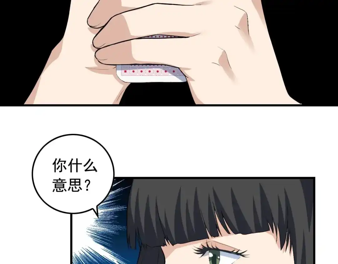 《娱乐：明星逃亡365天》第38话 被捕？ 第84页