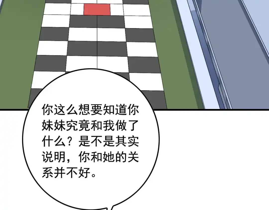 《娱乐：明星逃亡365天》第38话 被捕？ 第78页