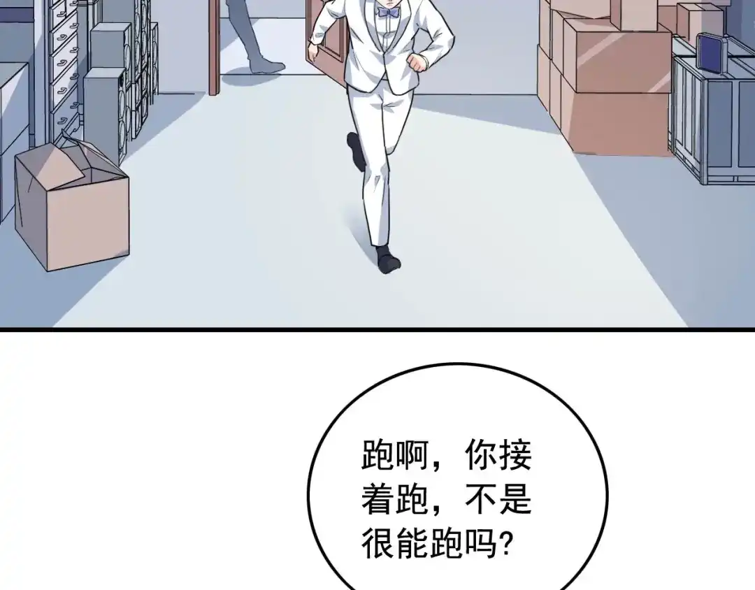 《娱乐：明星逃亡365天》第38话 被捕？ 第17页