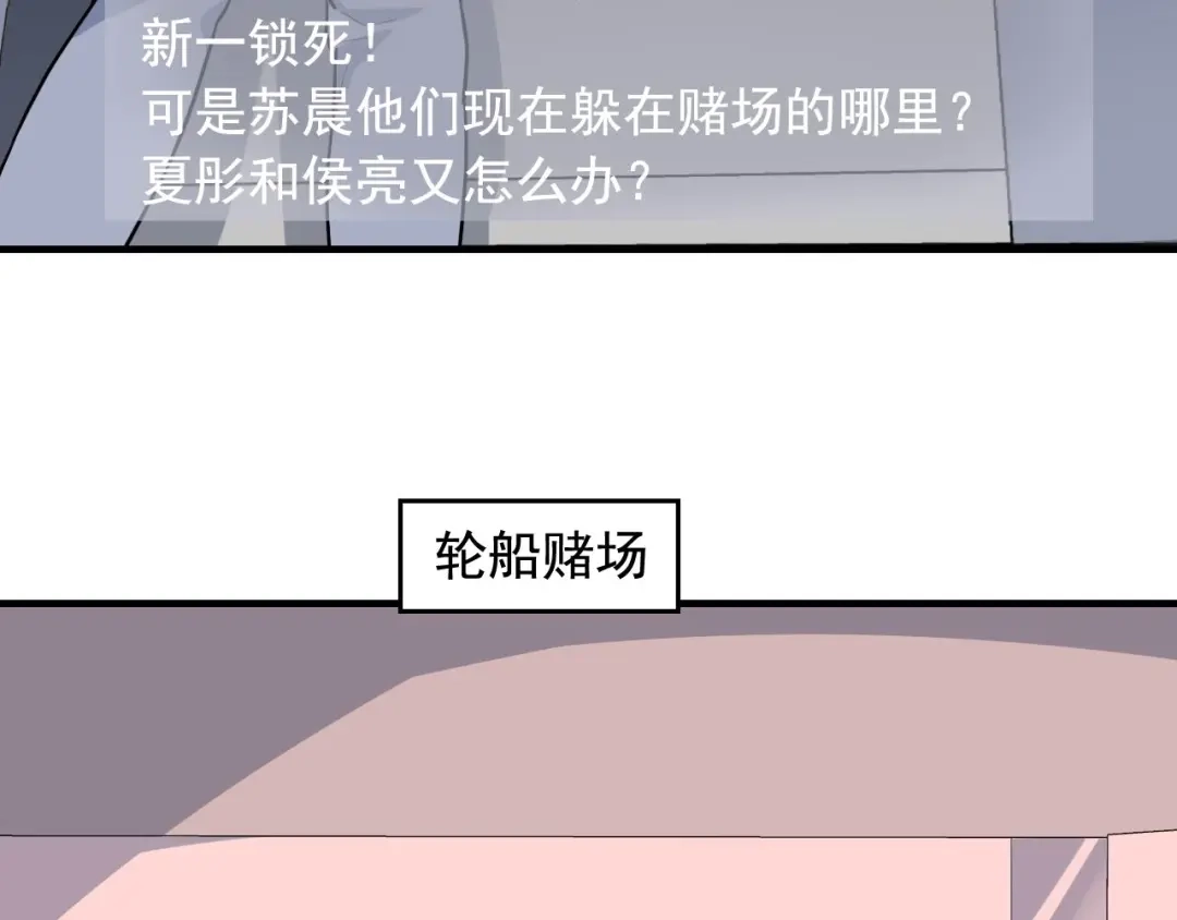 《娱乐：明星逃亡365天》第38话 被捕？ 第49页