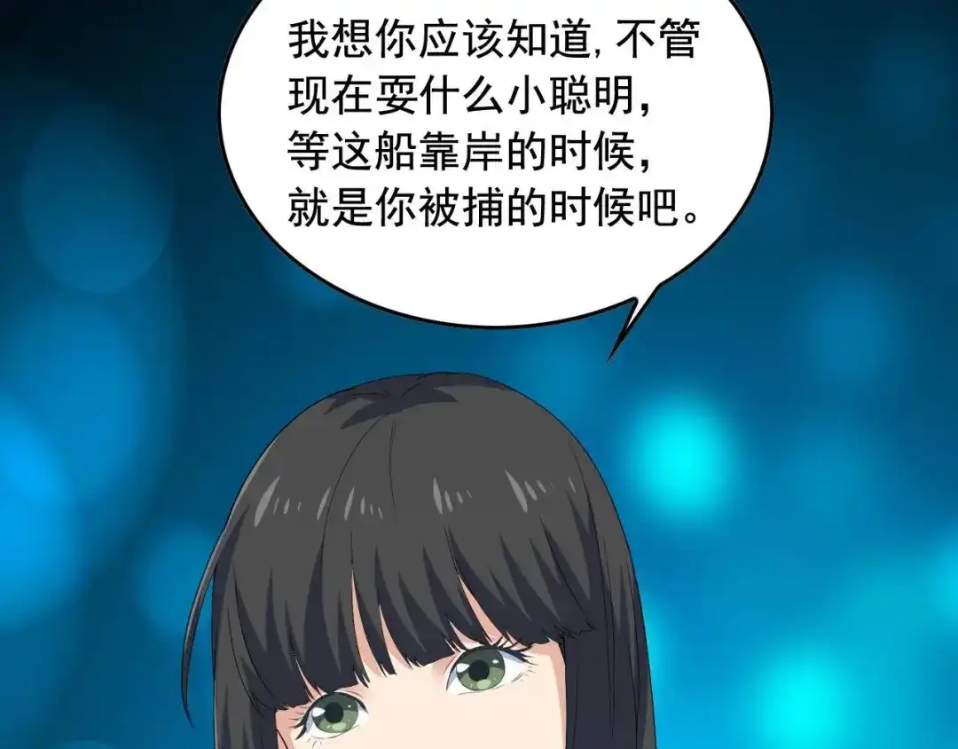《娱乐：明星逃亡365天》第38话 被捕？ 第73页