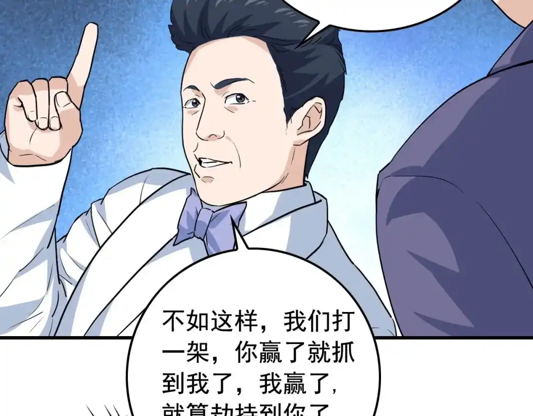 《娱乐：明星逃亡365天》第38话 被捕？ 第26页