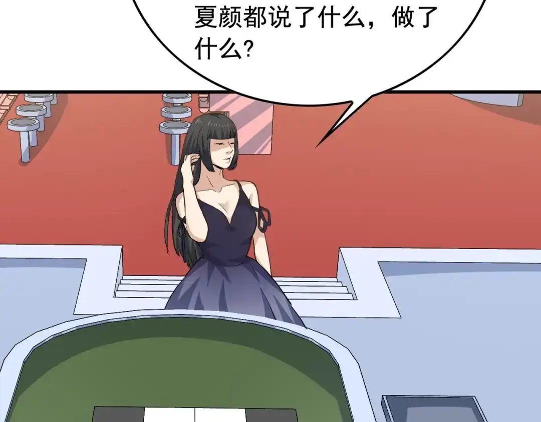 《娱乐：明星逃亡365天》第38话 被捕？ 第77页