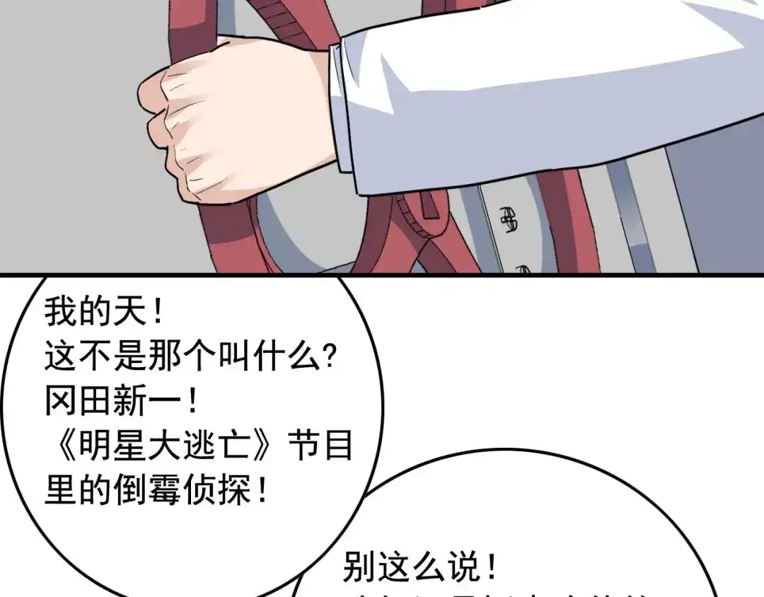 《娱乐：明星逃亡365天》第38话 被捕？ 第33页