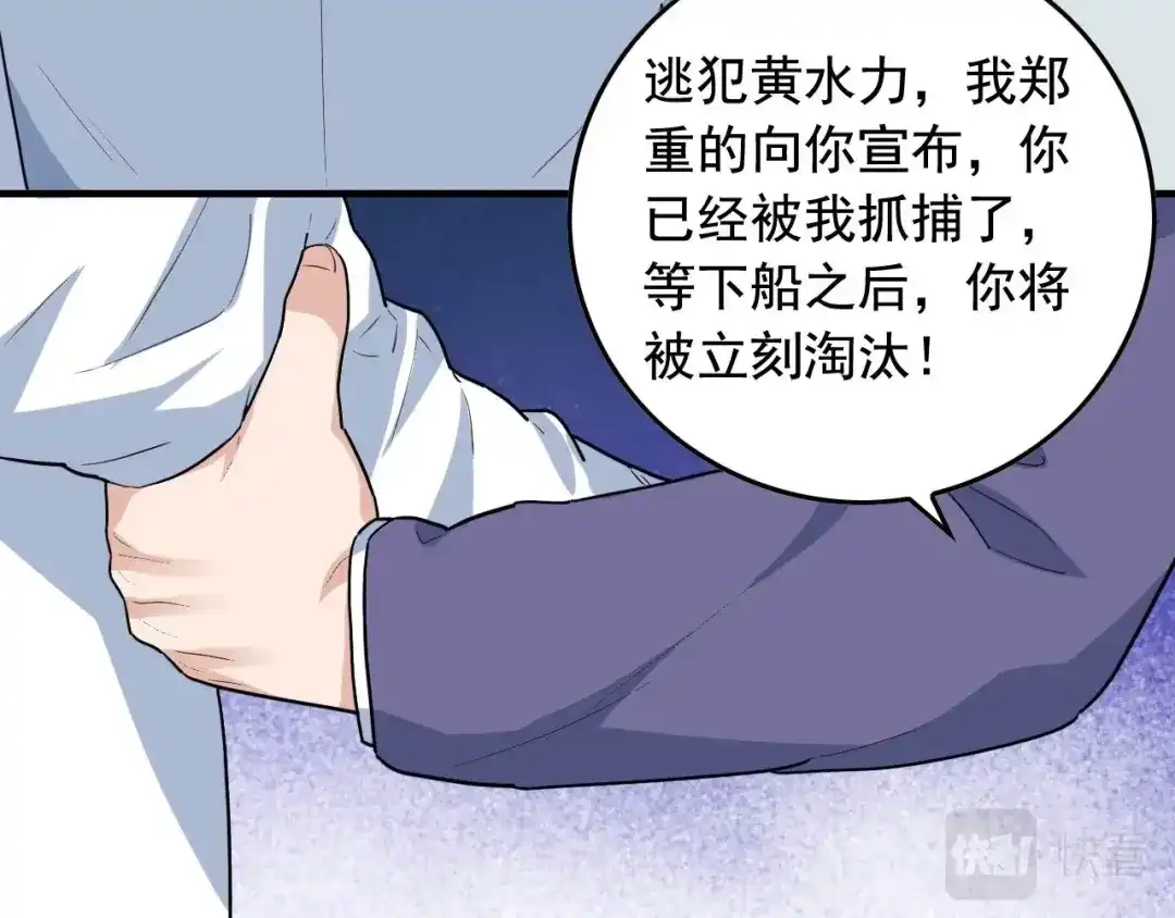 《娱乐：明星逃亡365天》第38话 被捕？ 第22页