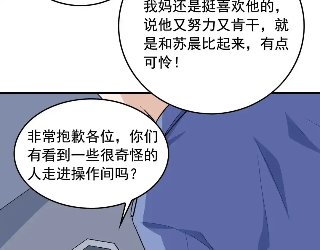 《娱乐：明星逃亡365天》第38话 被捕？ 第34页