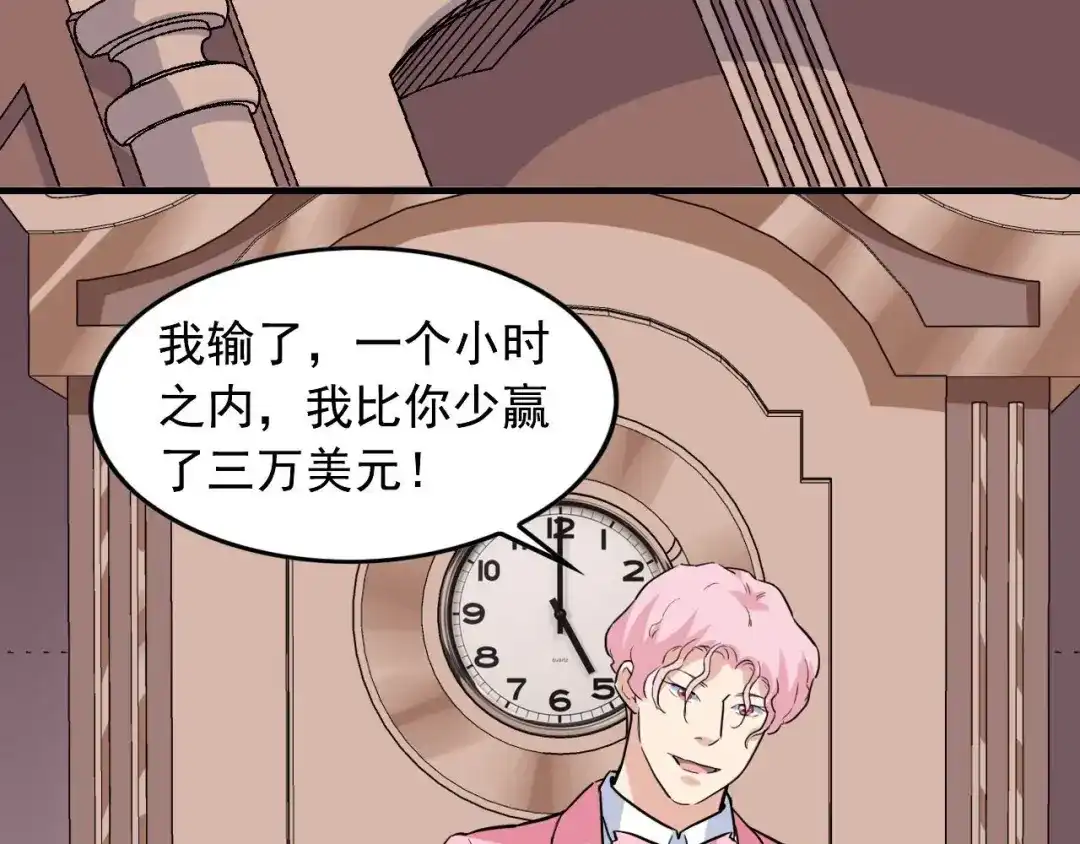 《娱乐：明星逃亡365天》第38话 被捕？ 第64页