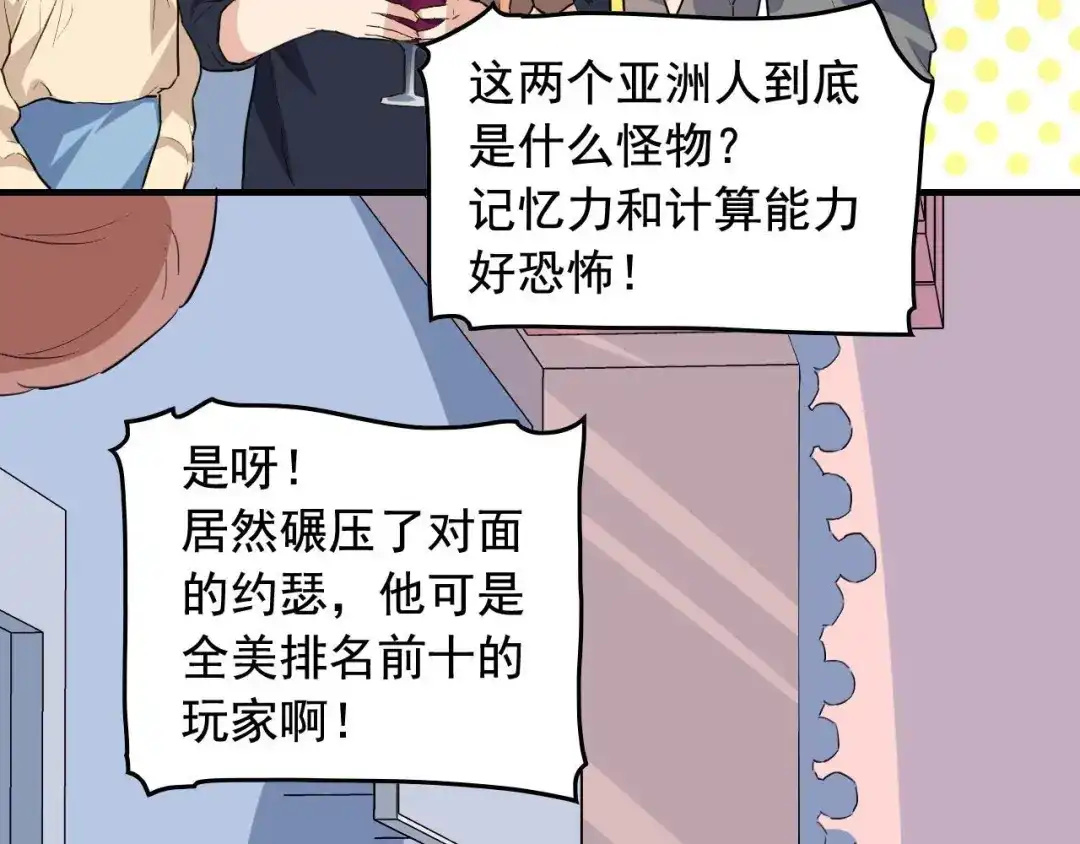 《娱乐：明星逃亡365天》第38话 被捕？ 第60页
