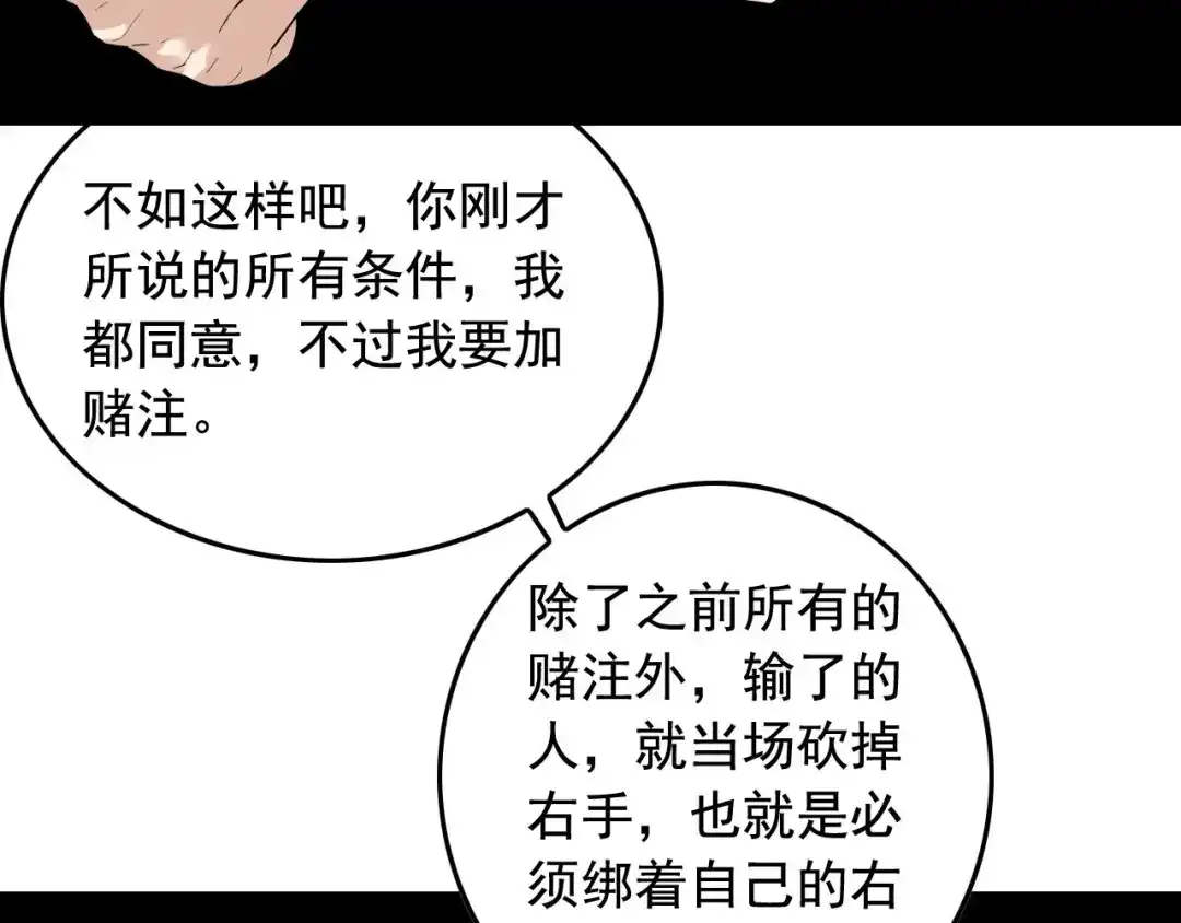 《娱乐：明星逃亡365天》第38话 被捕？ 第82页