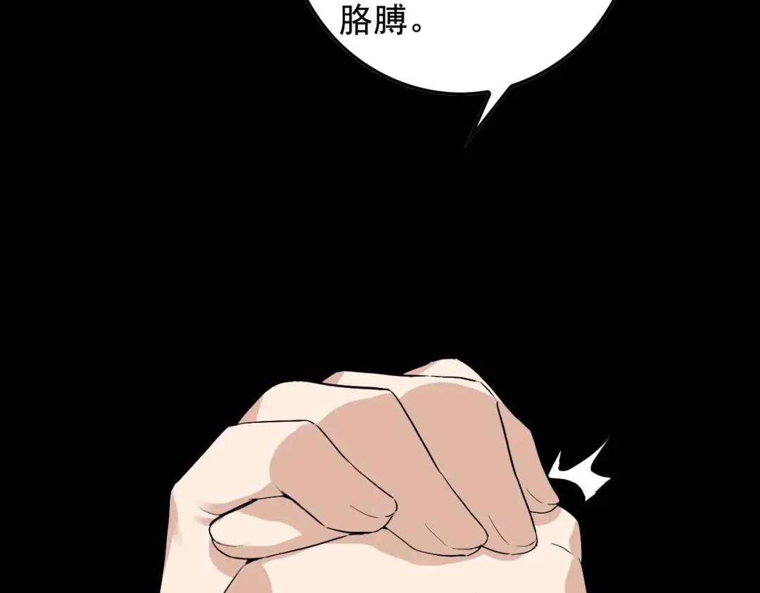 《娱乐：明星逃亡365天》第38话 被捕？ 第83页
