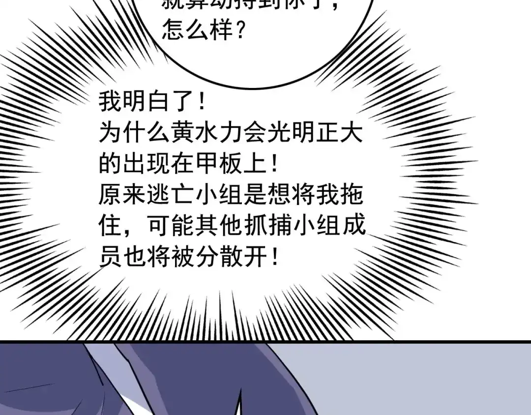 《娱乐：明星逃亡365天》第38话 被捕？ 第27页